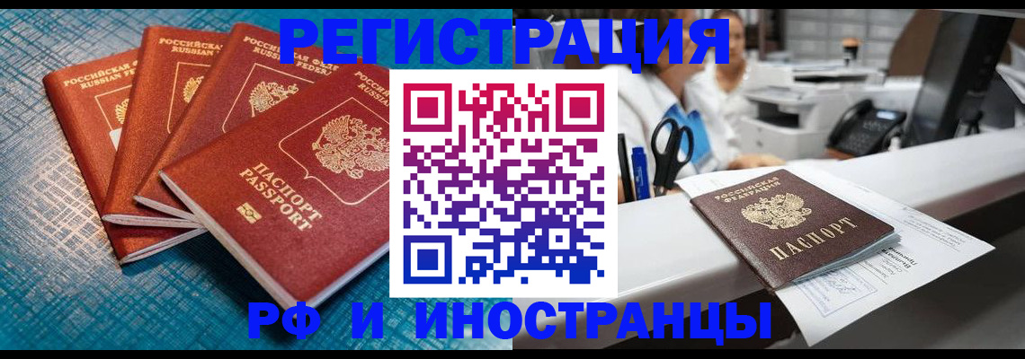 прописка регистрация в Гвардейске