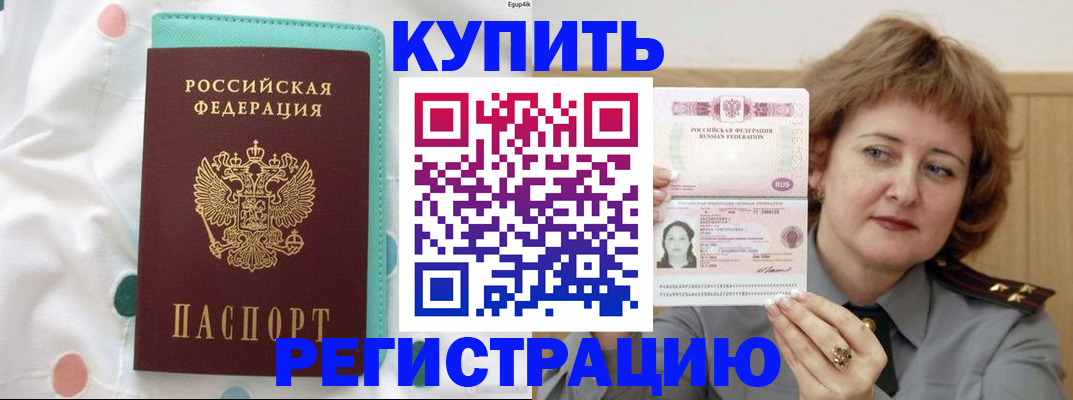 временная регистрация в квартире в Гвардейске