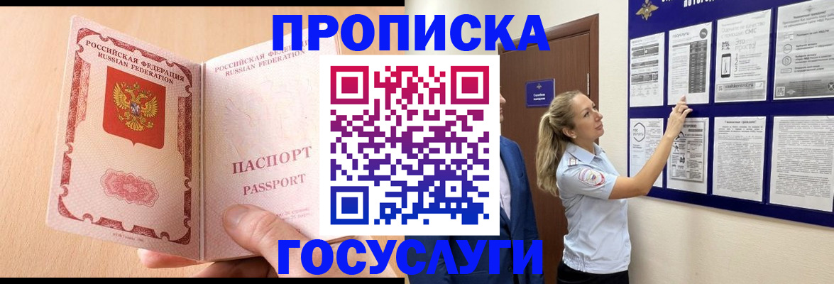 прописка для работы в Гвардейске